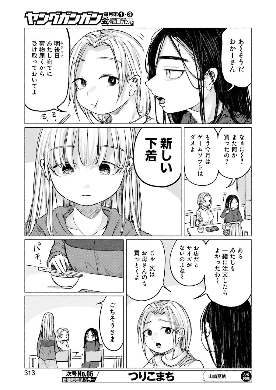 Goodbye, Eden Chapter 14 13ページ