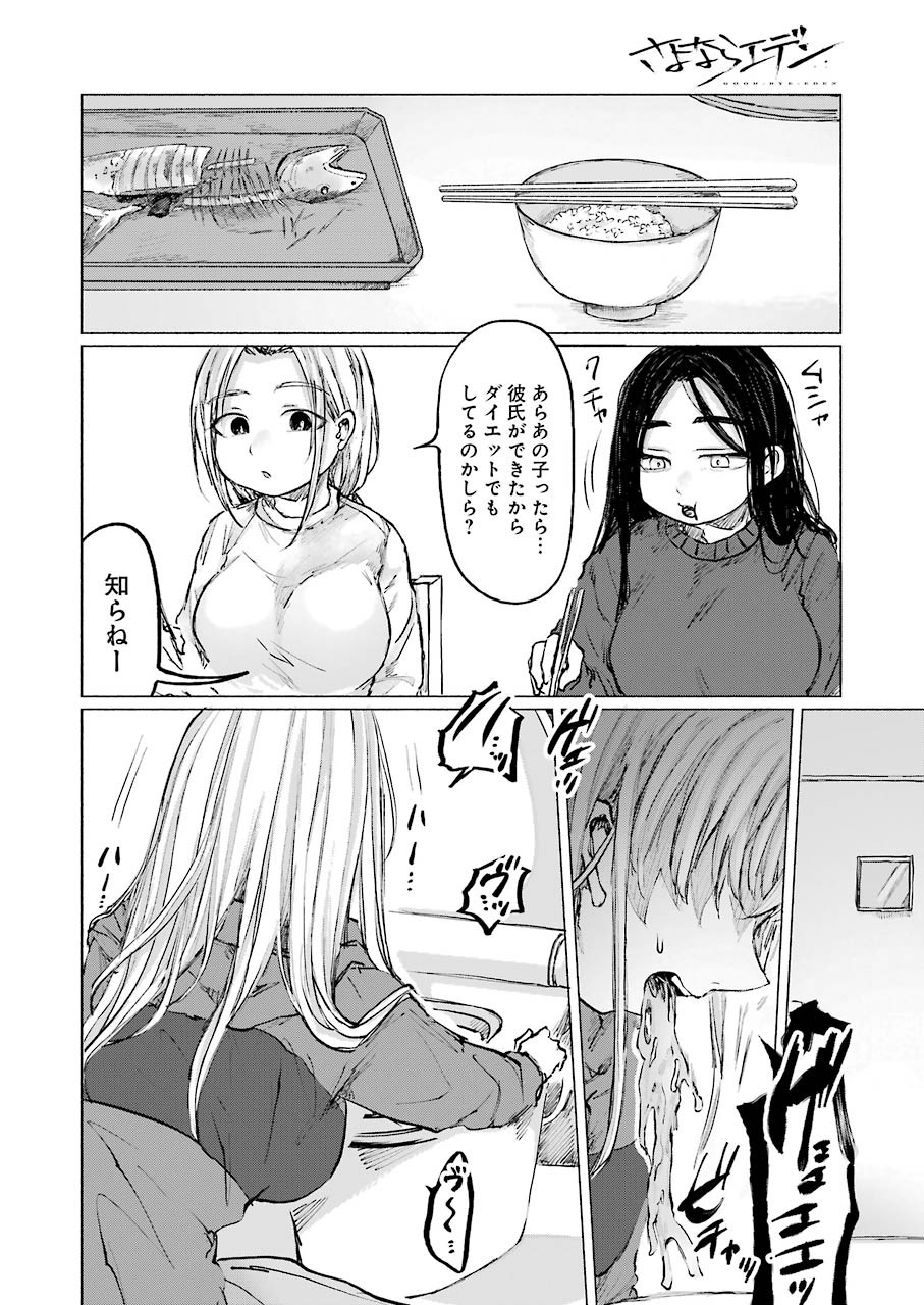 Goodbye, Eden Chapter 14 14ページ