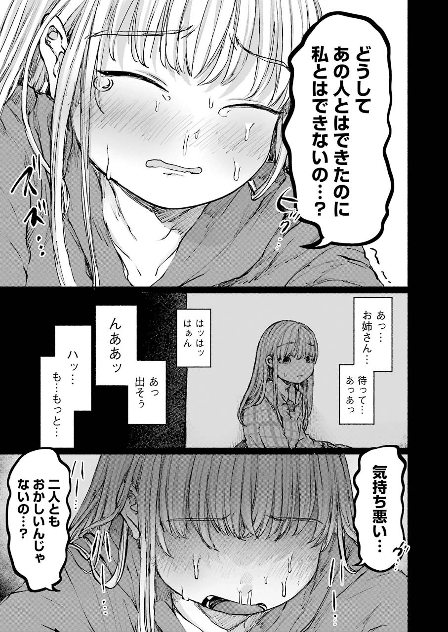 Goodbye, Eden Chapter 14 15ページ