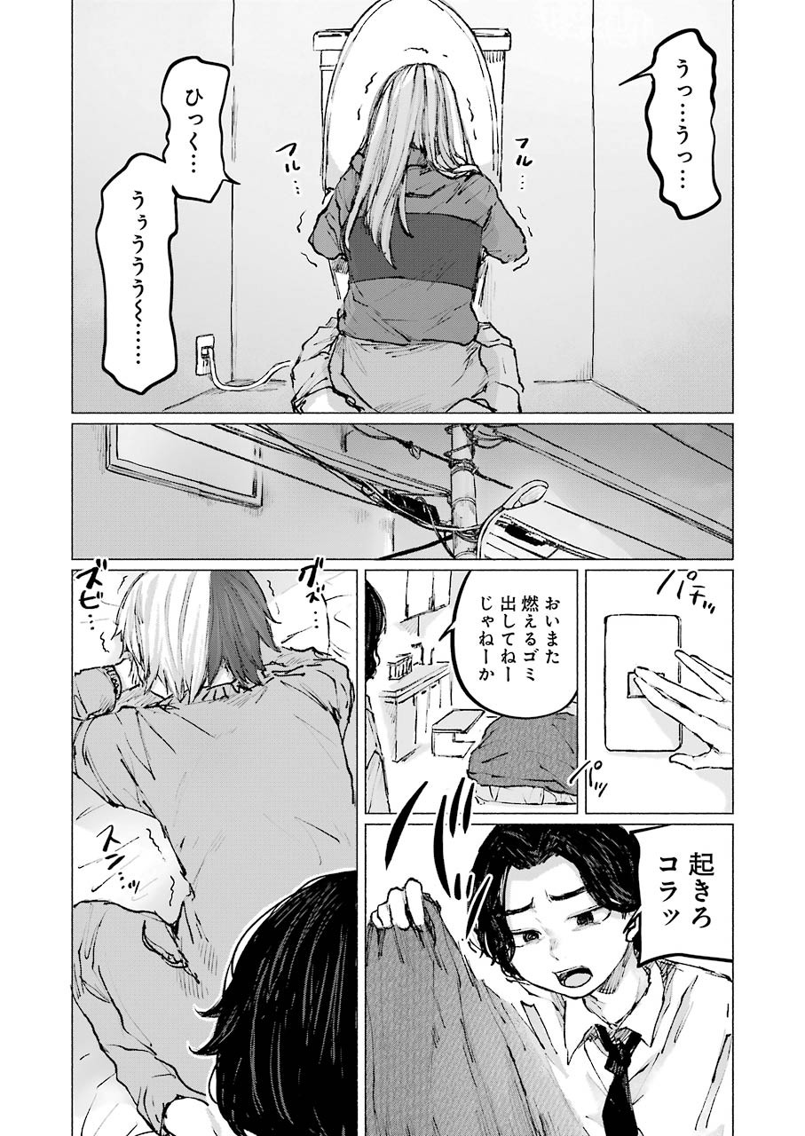 Goodbye, Eden Chapter 14 16ページ