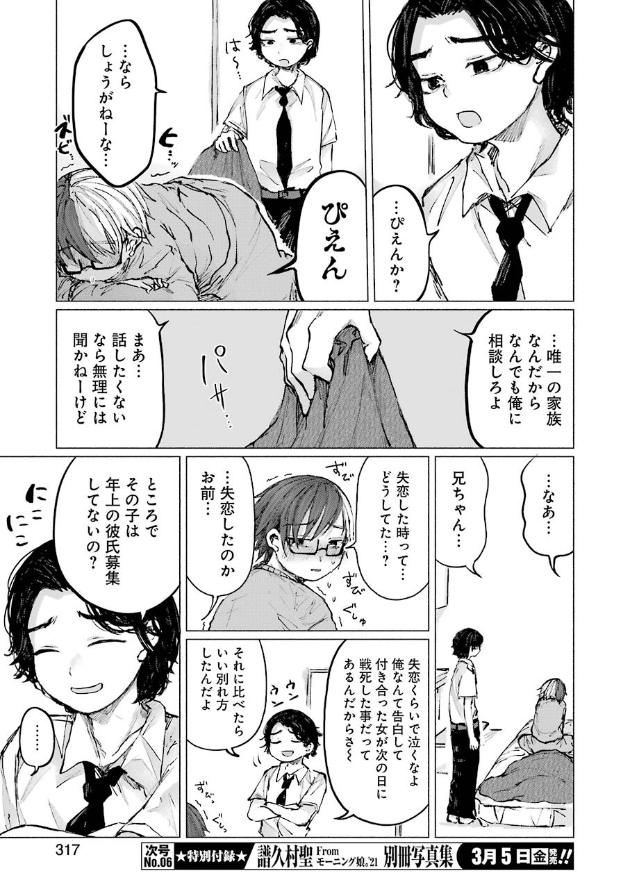 Goodbye, Eden Chapter 14 17ページ