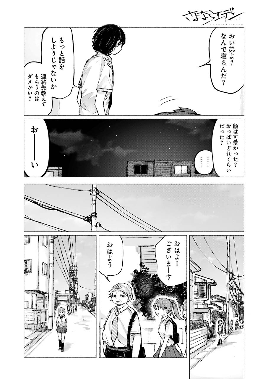 Goodbye, Eden Chapter 14 18ページ