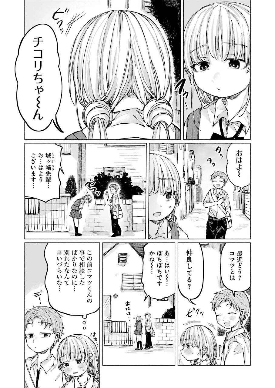 Goodbye, Eden Chapter 14 19ページ