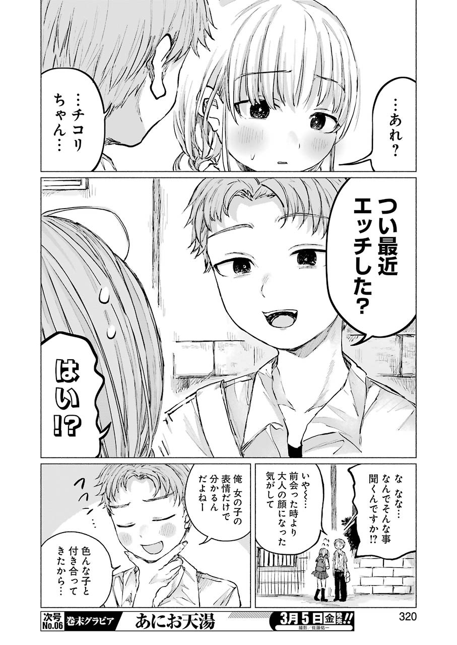 Goodbye, Eden Chapter 14 20ページ