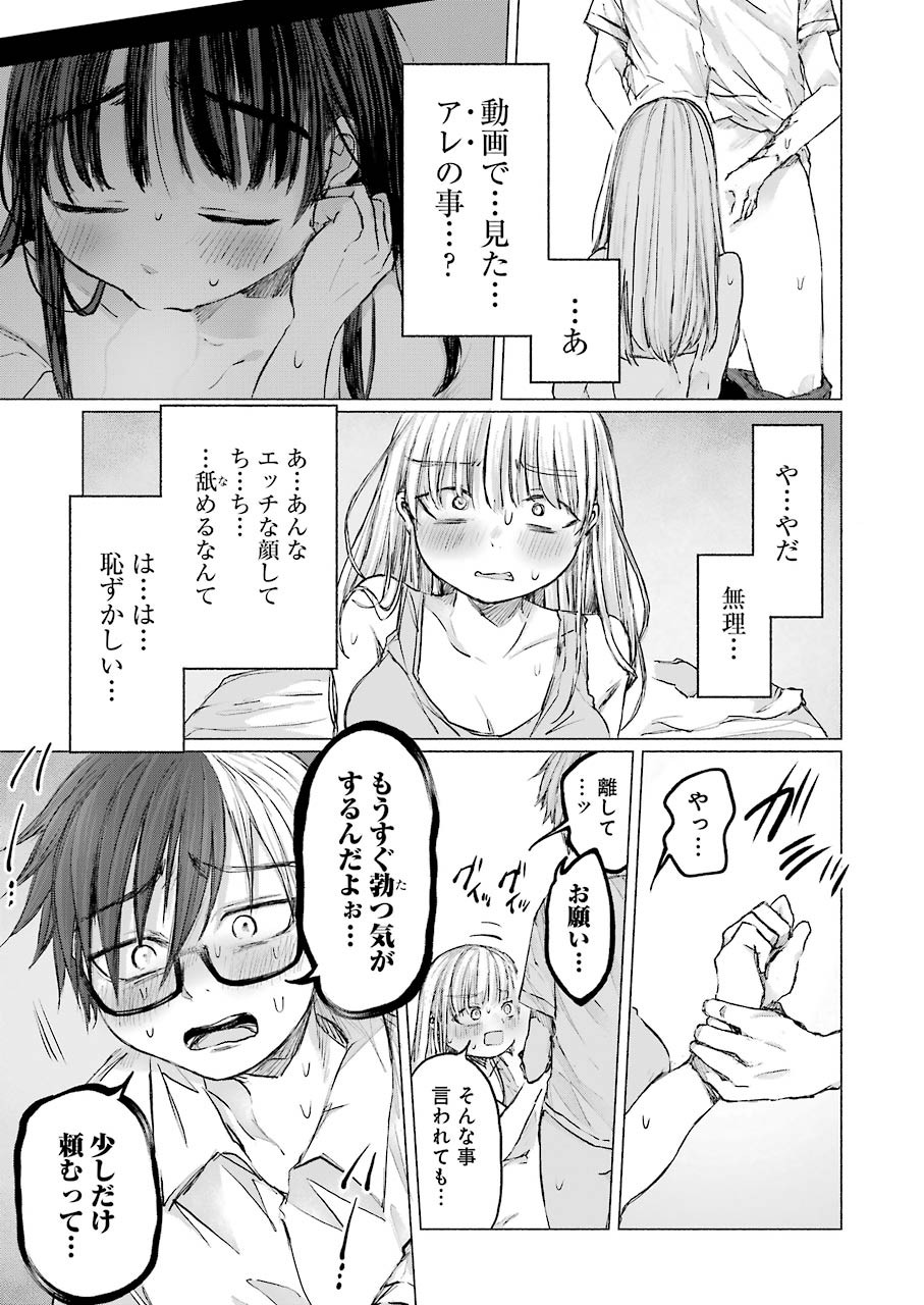 Goodbye, Eden Chapter 14 3ページ