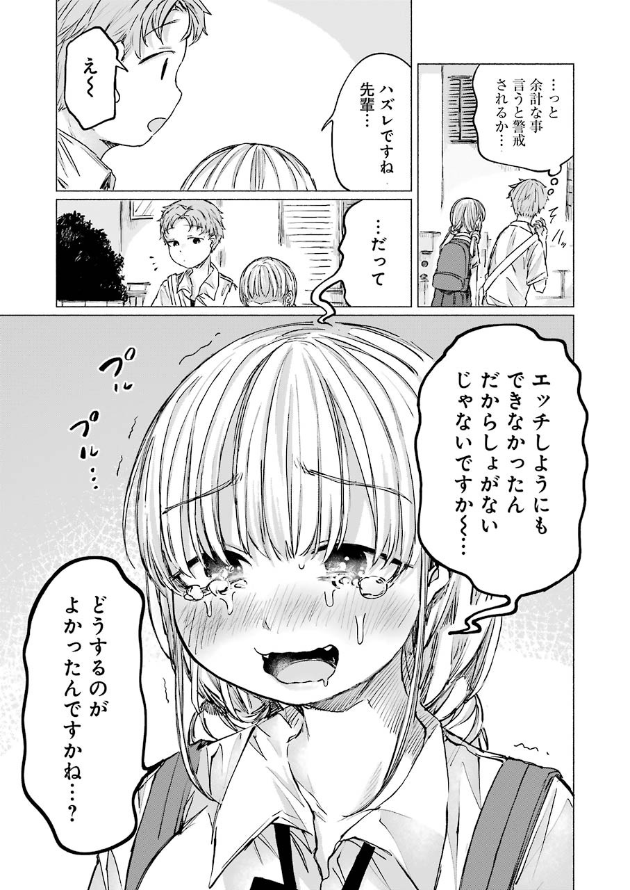 Goodbye, Eden Chapter 14 21ページ