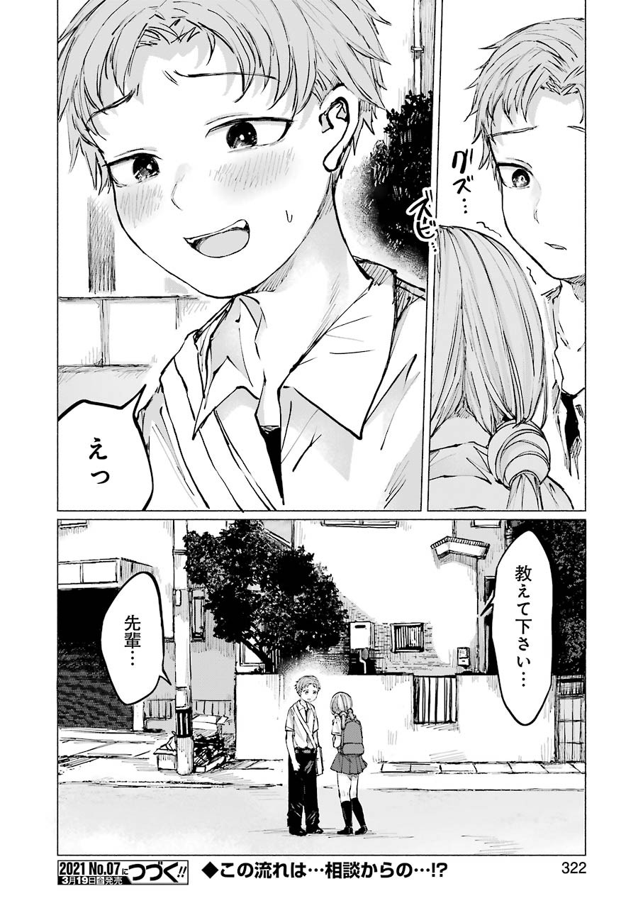Goodbye, Eden Chapter 14 22ページ