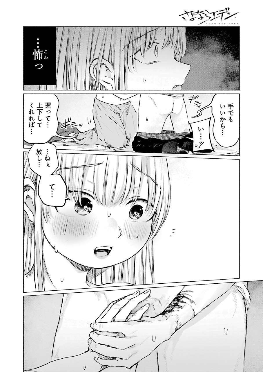 Goodbye, Eden Chapter 14 4ページ