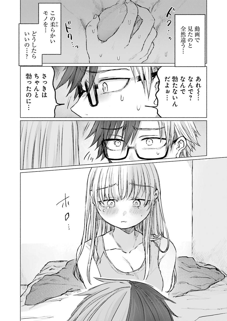 Goodbye, Eden Chapter 14 6ページ