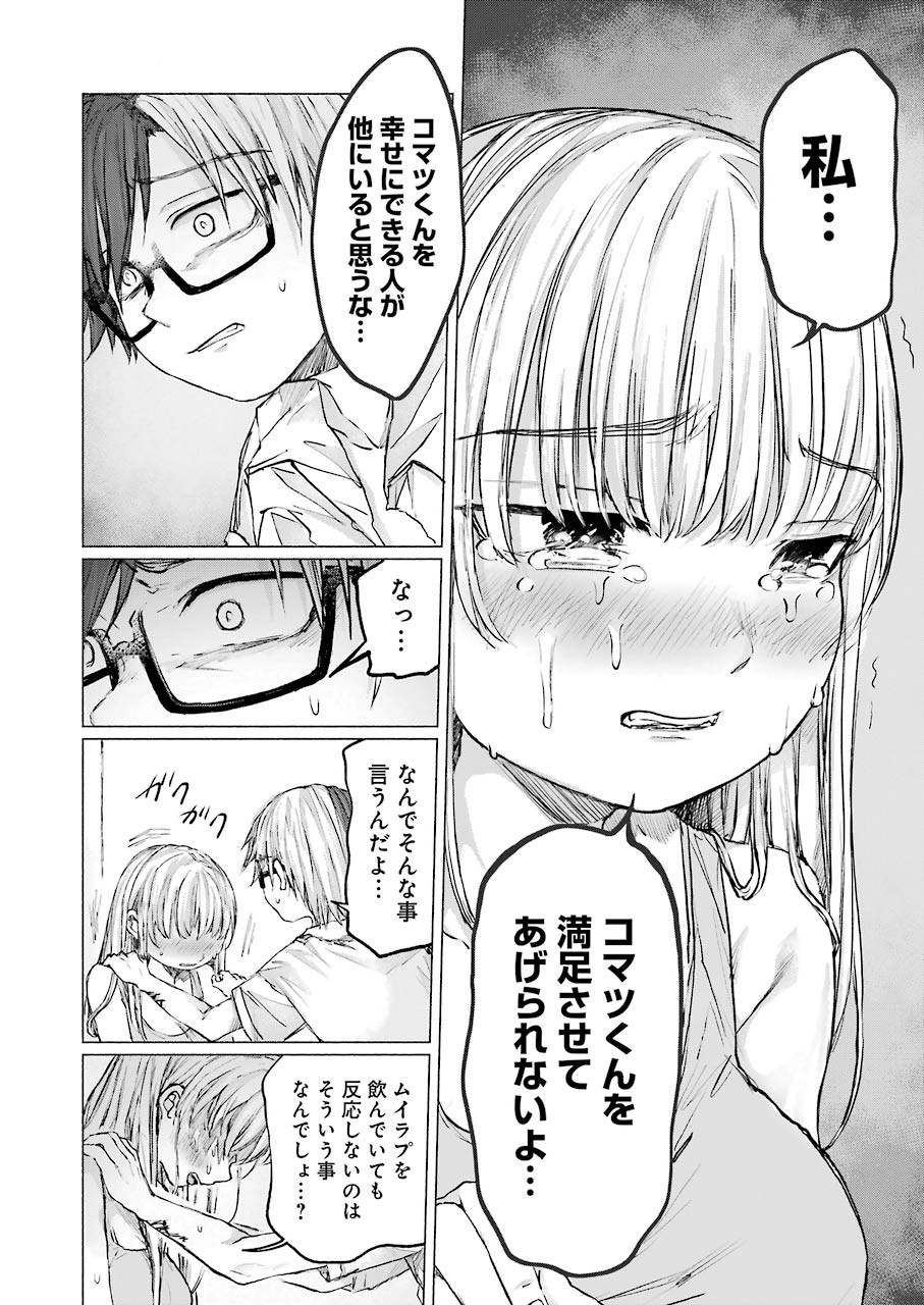 Goodbye, Eden Chapter 14 8ページ