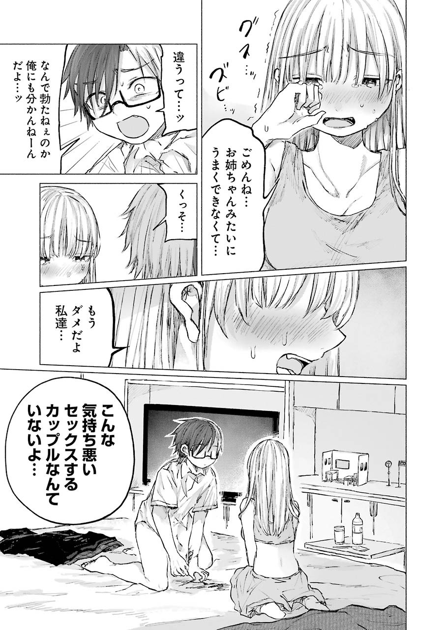 Goodbye, Eden Chapter 14 9ページ