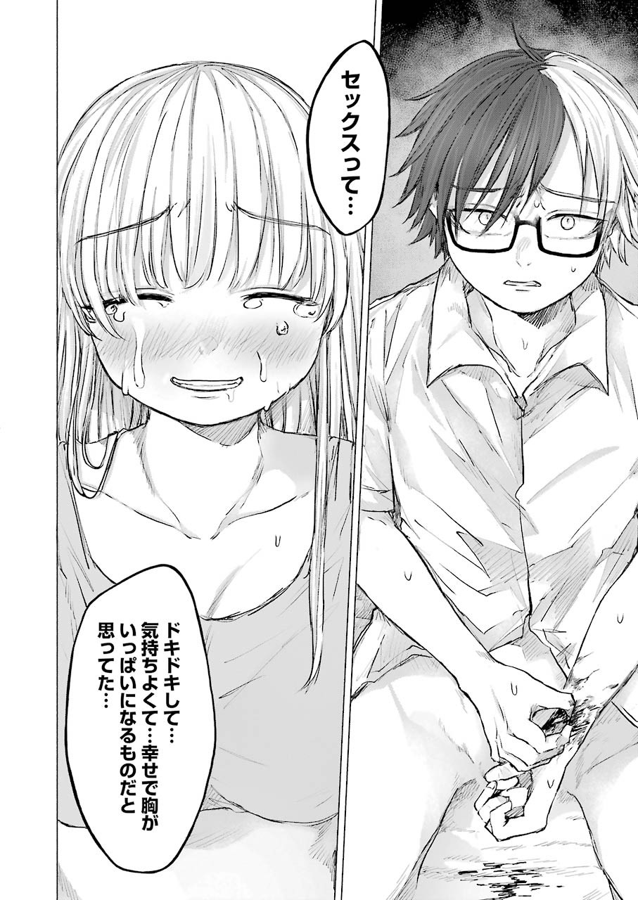 Goodbye, Eden Chapter 14 10ページ