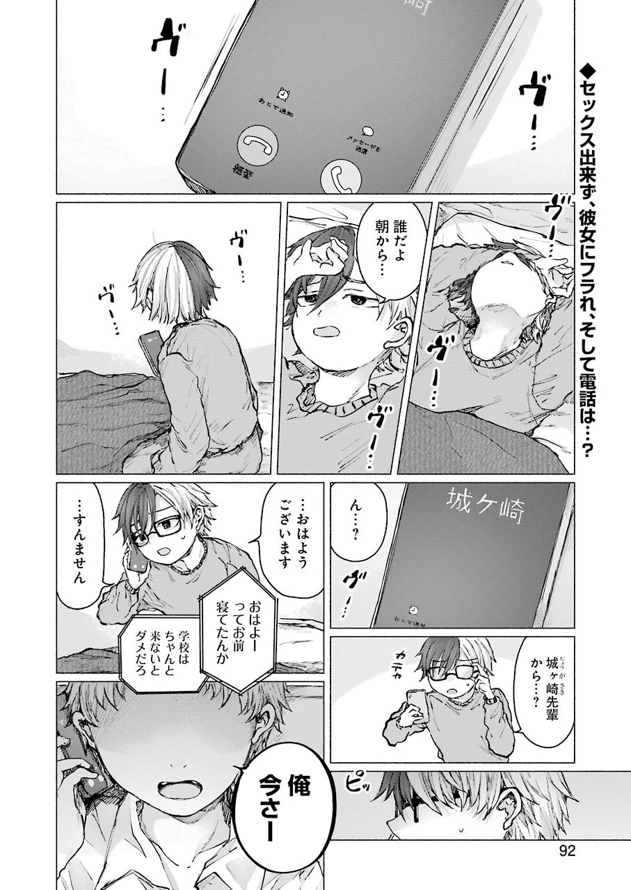 Goodbye, Eden Chapter 15 2ページ