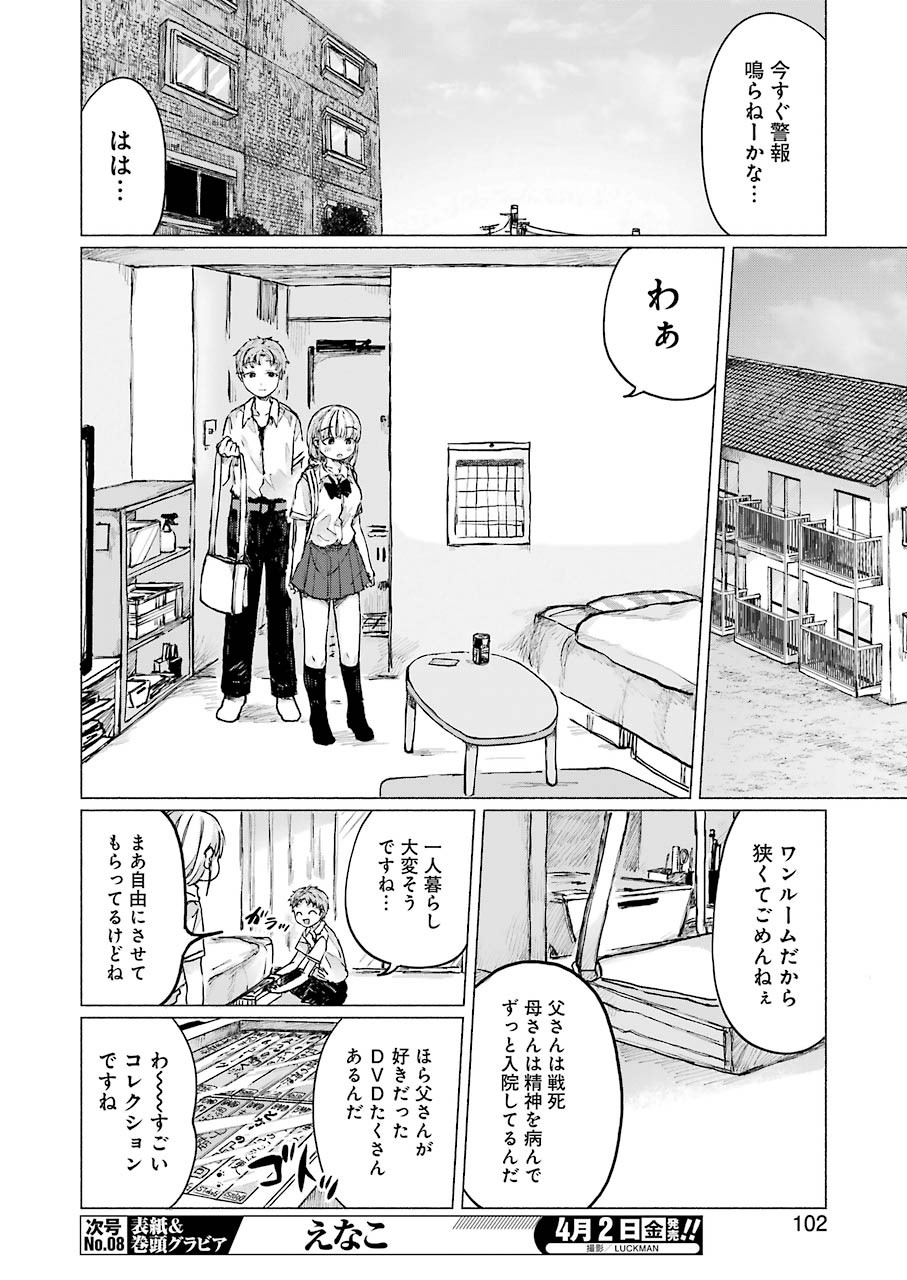Goodbye, Eden Chapter 15 12ページ