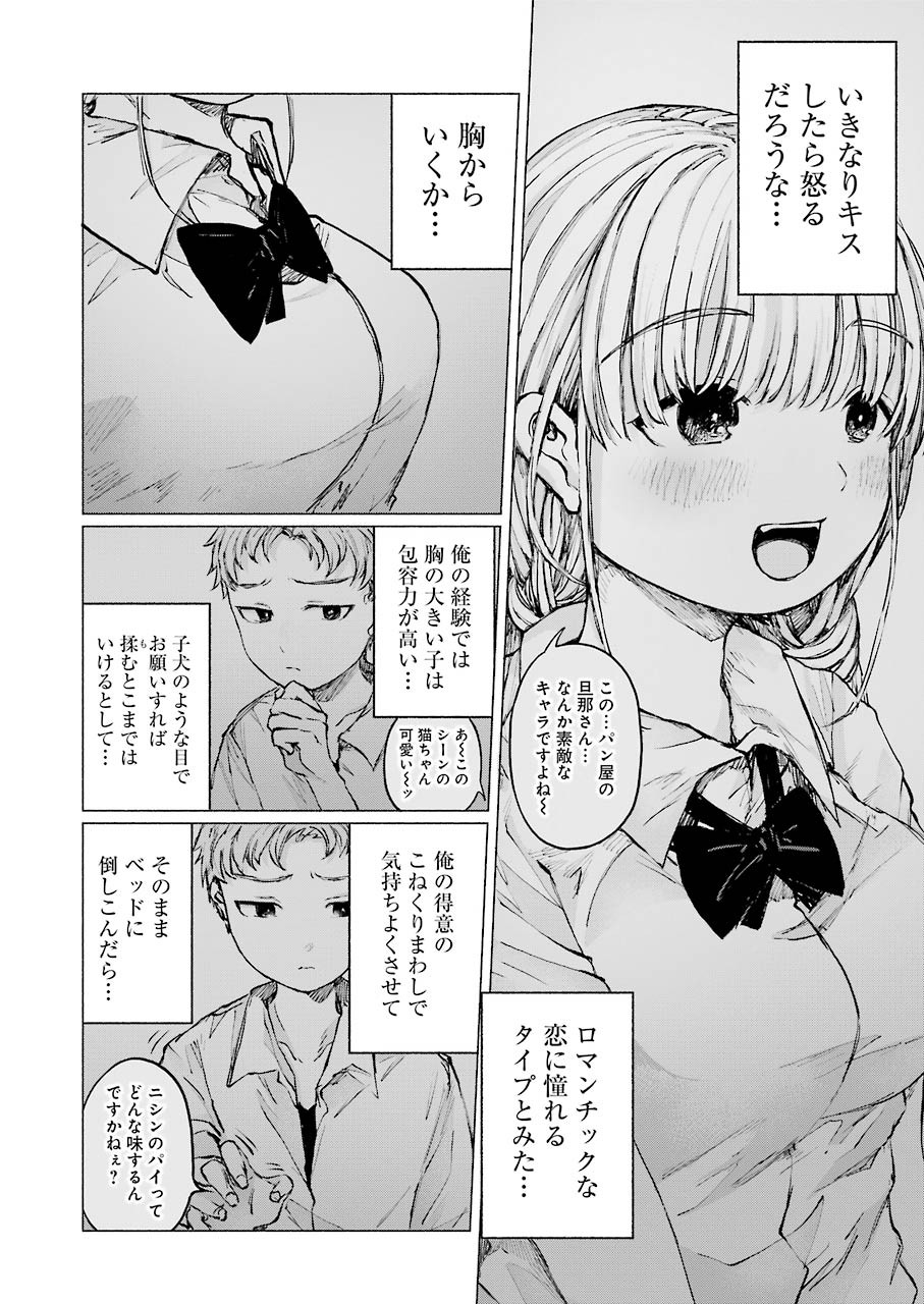 Goodbye, Eden Chapter 15 14ページ