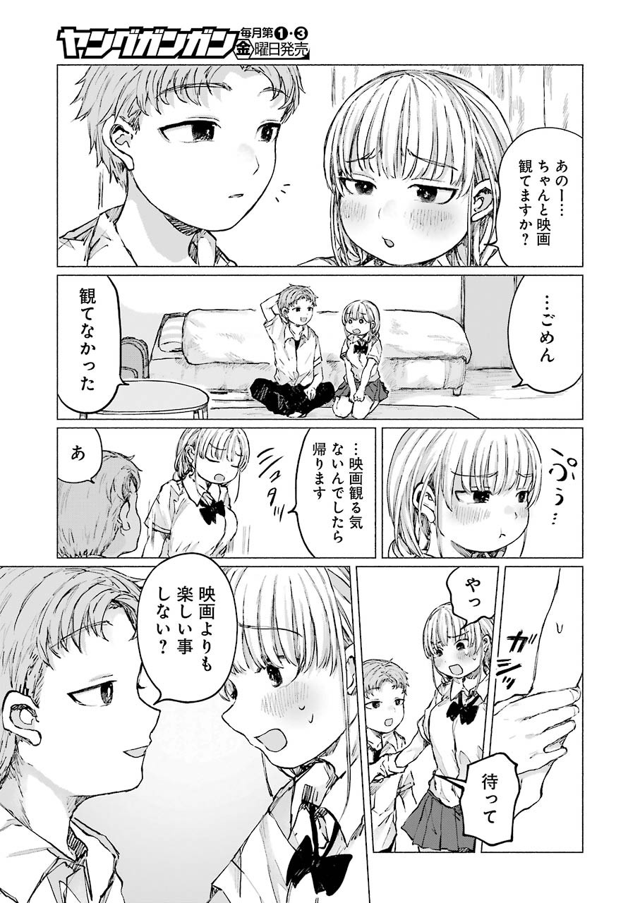 Goodbye, Eden Chapter 15 15ページ