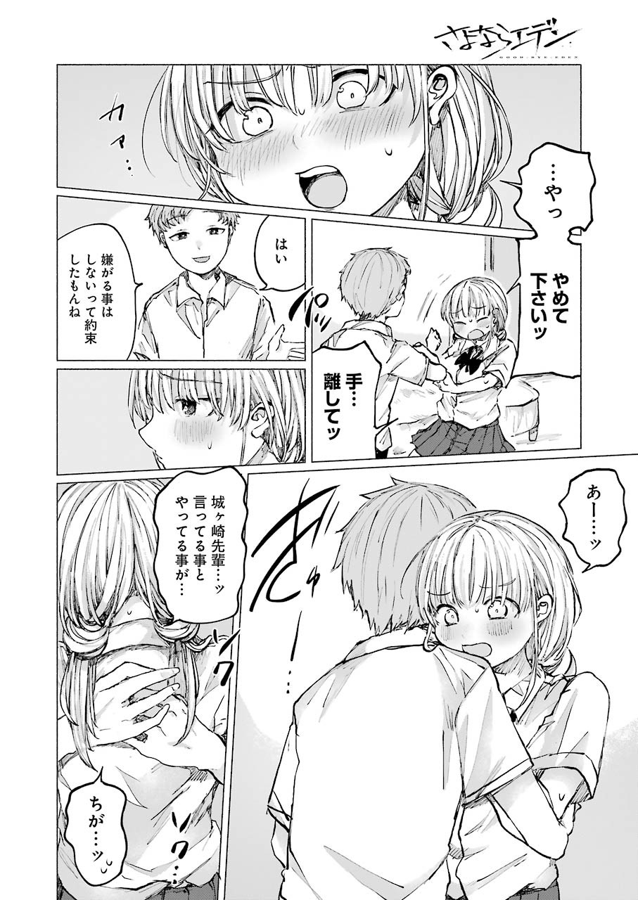 Goodbye, Eden Chapter 15 16ページ