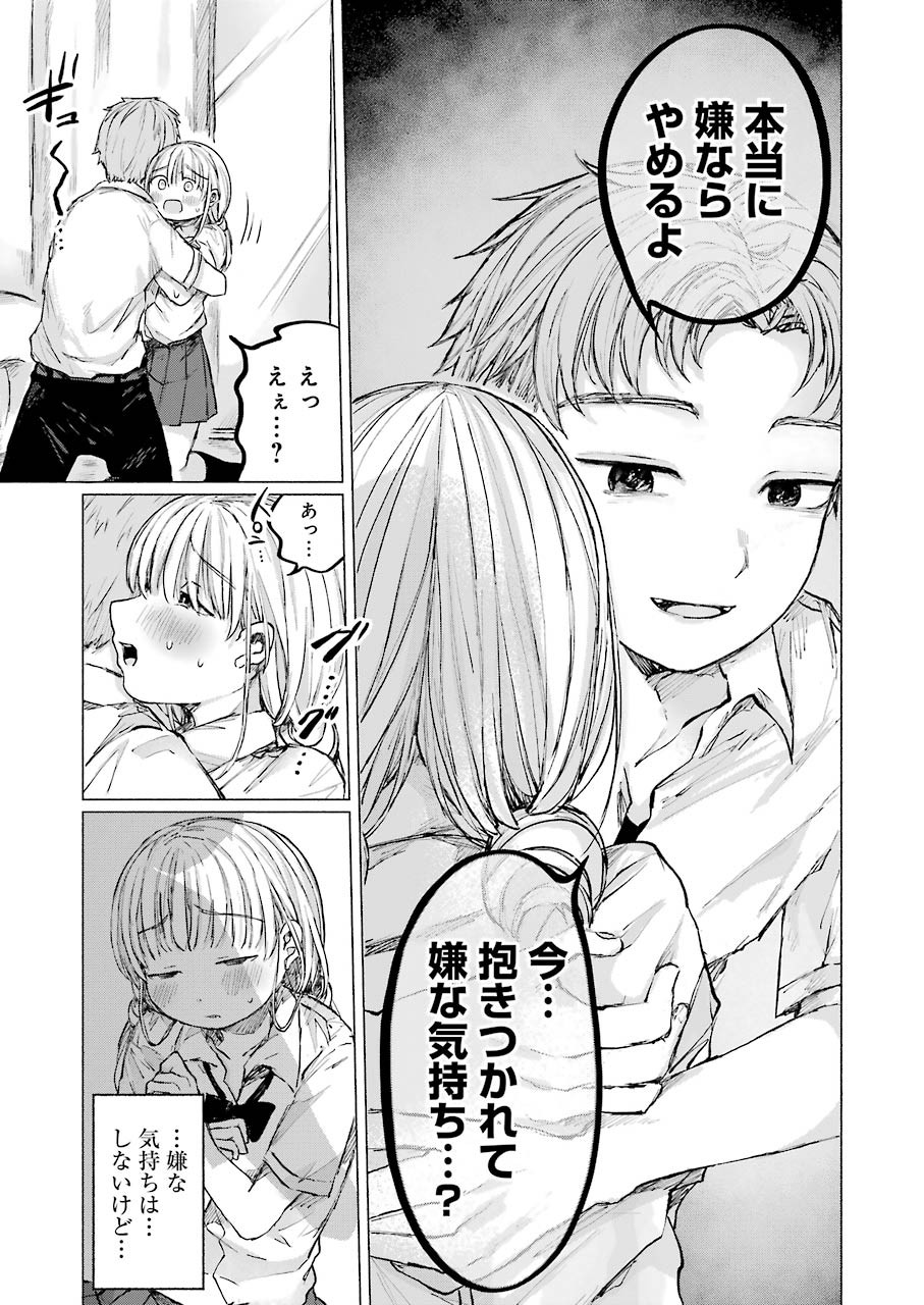 Goodbye, Eden Chapter 15 17ページ