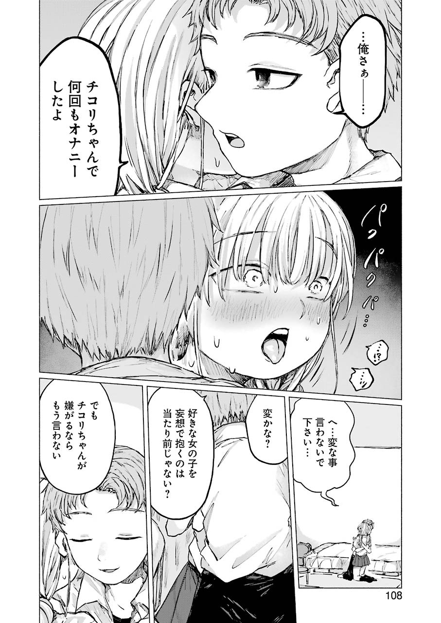 Goodbye, Eden Chapter 15 18ページ