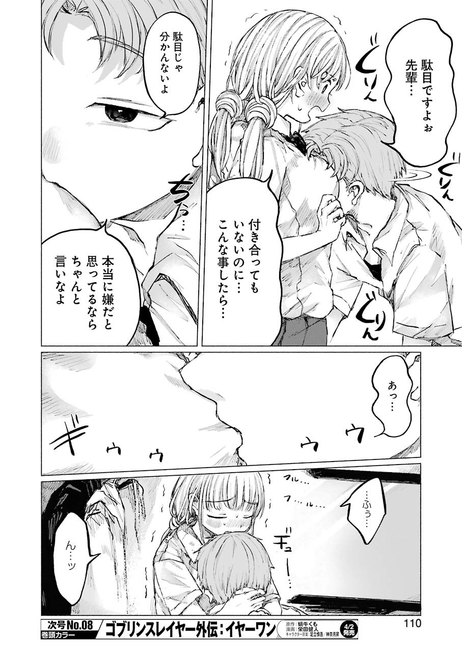 Goodbye, Eden Chapter 15 20ページ