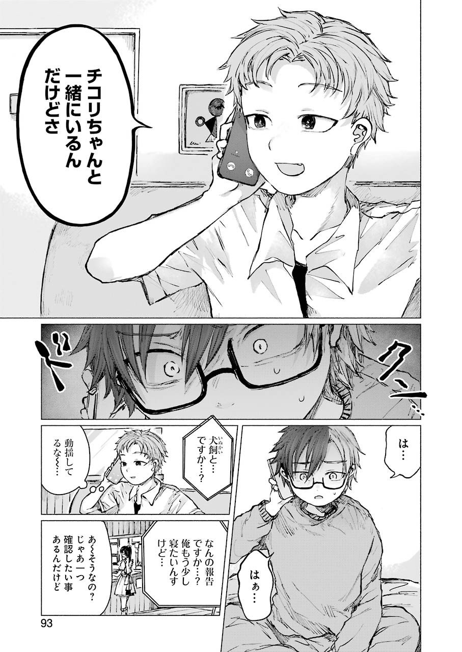 Goodbye, Eden Chapter 15 3ページ