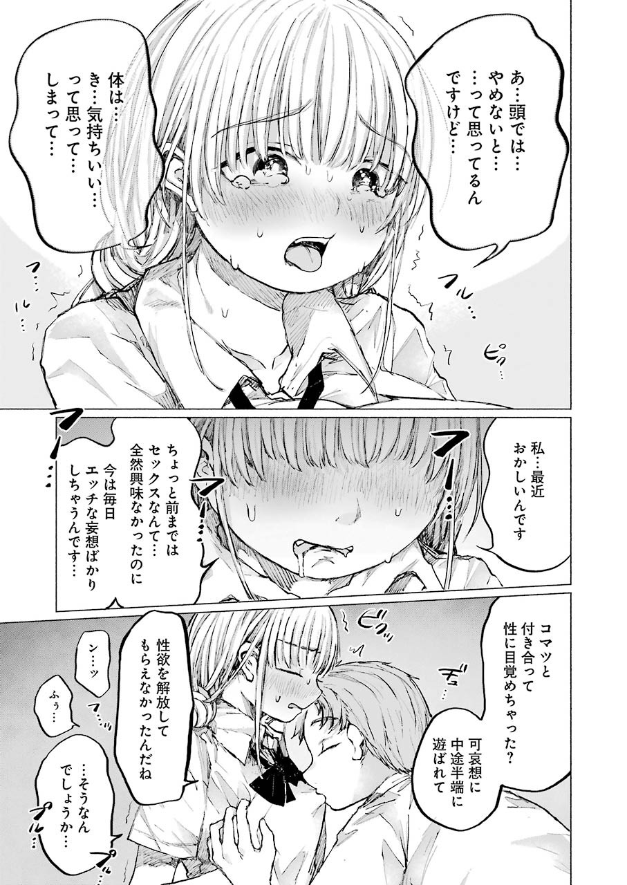 Goodbye, Eden Chapter 15 21ページ
