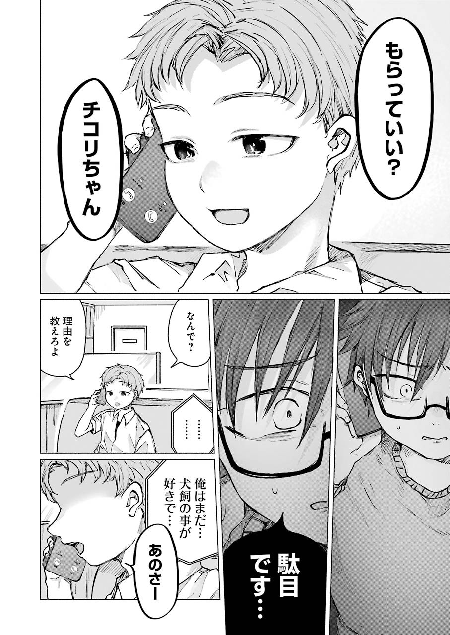 Goodbye, Eden Chapter 15 4ページ