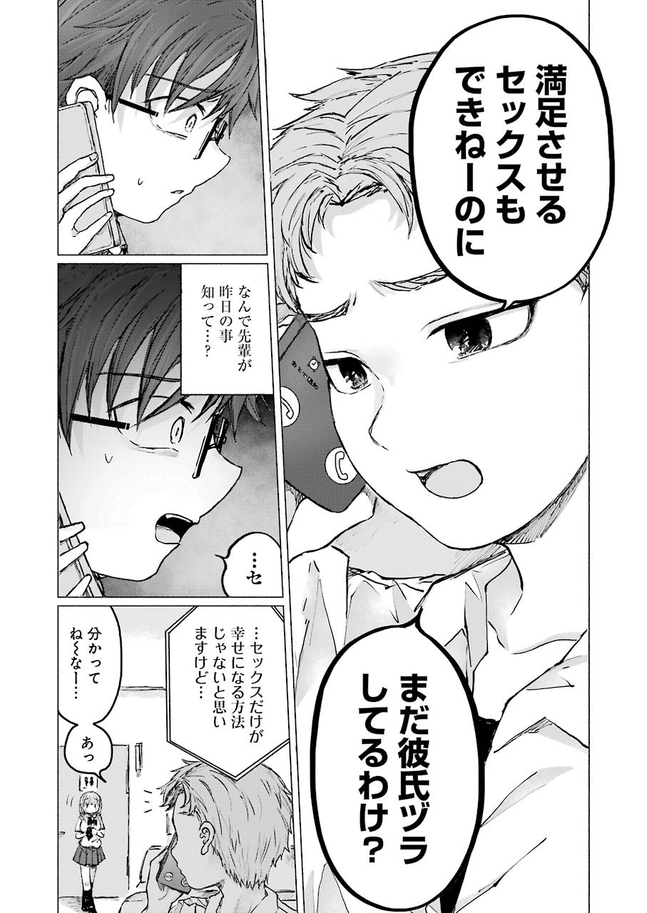 Goodbye, Eden Chapter 15 5ページ