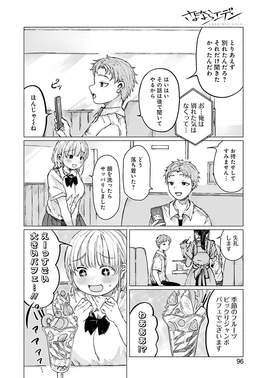 Goodbye, Eden Chapter 15 6ページ