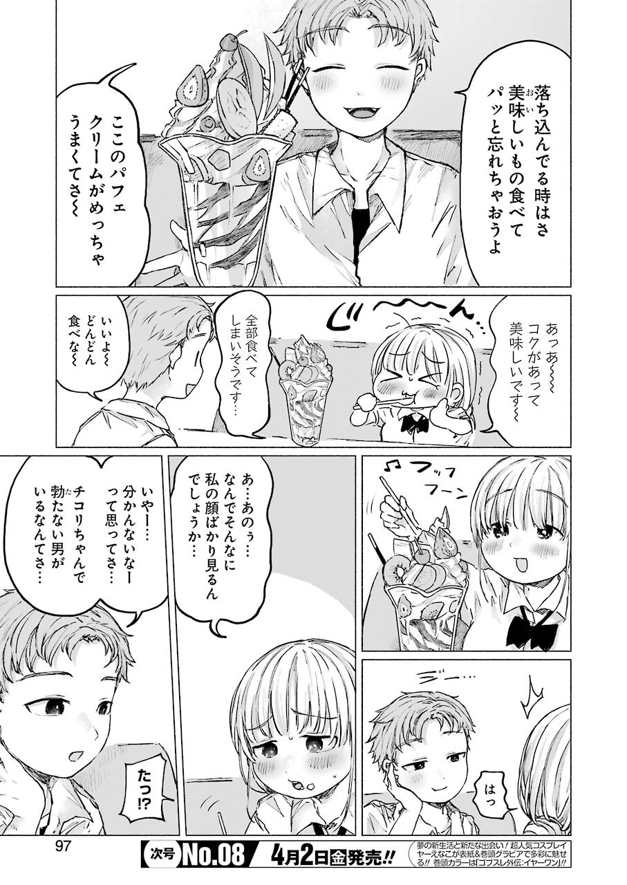 Goodbye, Eden Chapter 15 7ページ