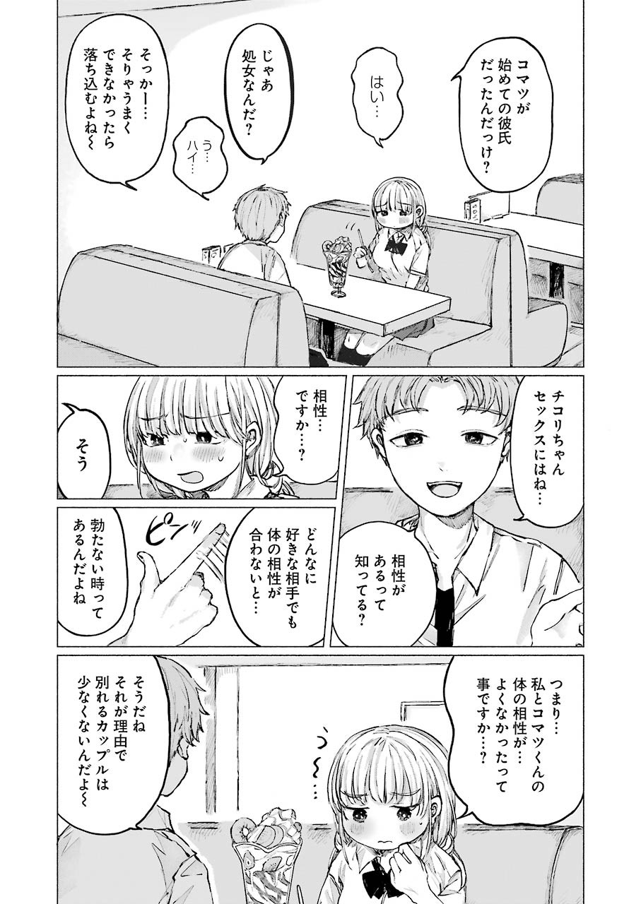 Goodbye, Eden Chapter 15 8ページ