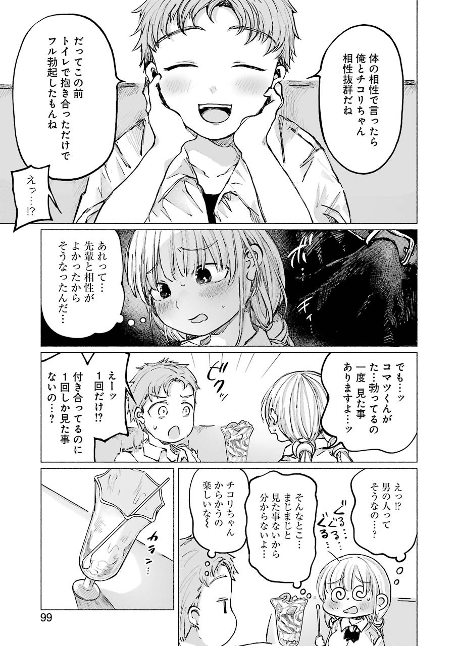 Goodbye, Eden Chapter 15 9ページ