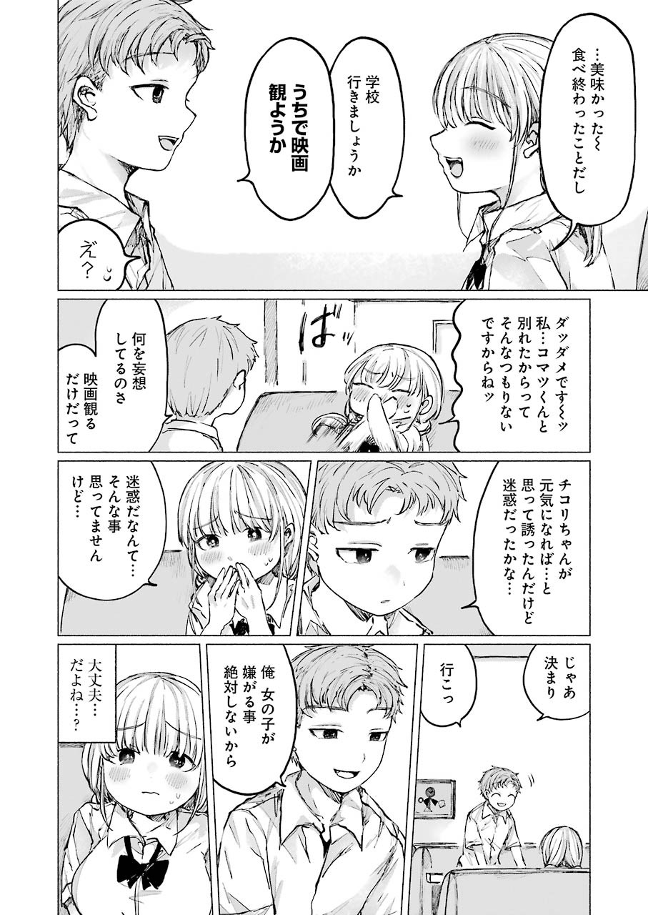 Goodbye, Eden Chapter 15 10ページ