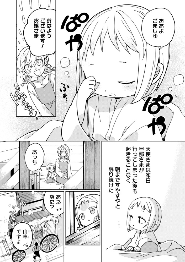 Shinikake Otome ga Mitsuketa Shiawase Chapter 4 2ページ
