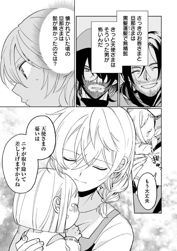 Shinikake Otome ga Mitsuketa Shiawase Chapter 4 11ページ