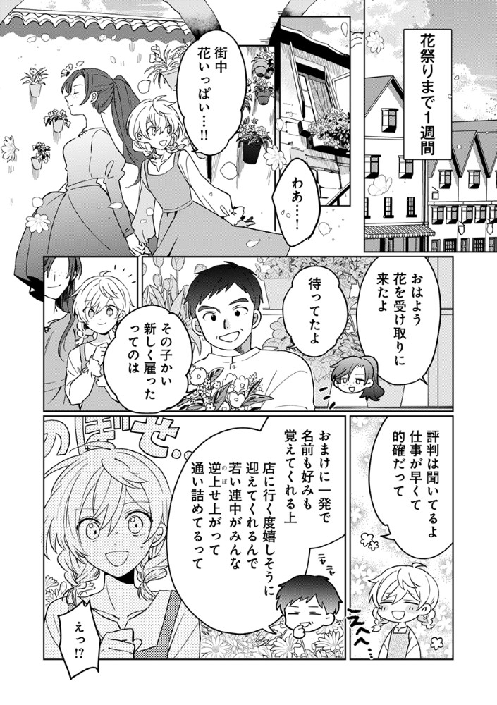 Shinikake Otome ga Mitsuketa Shiawase Chapter 4 12ページ