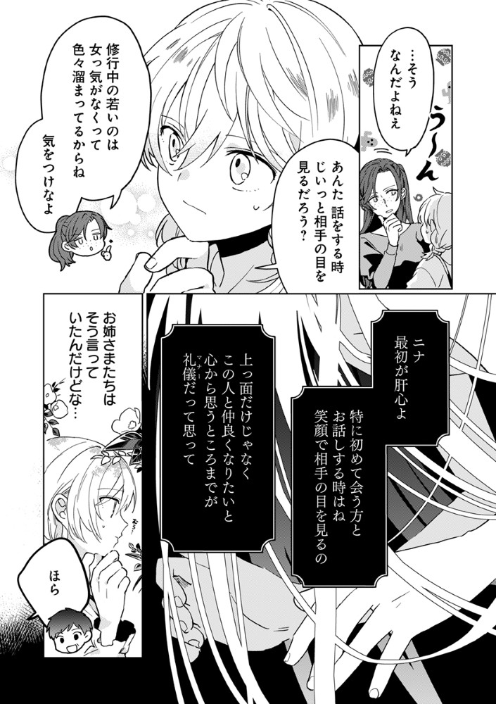 Shinikake Otome ga Mitsuketa Shiawase Chapter 4 13ページ