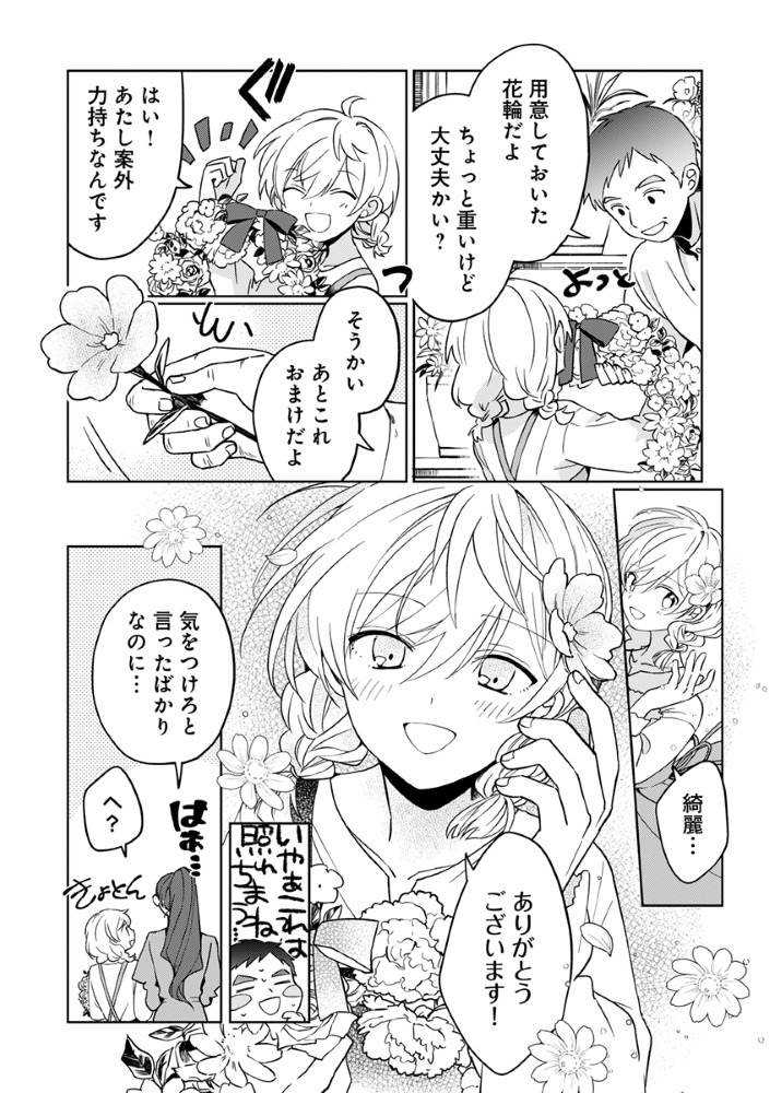 Shinikake Otome ga Mitsuketa Shiawase Chapter 4 14ページ