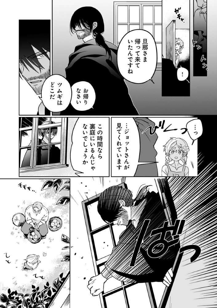 Shinikake Otome ga Mitsuketa Shiawase Chapter 4 15ページ