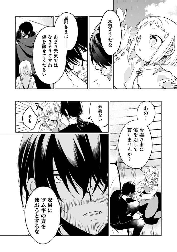 Shinikake Otome ga Mitsuketa Shiawase Chapter 4 16ページ