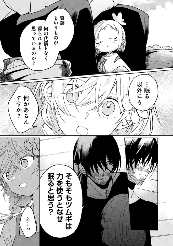 Shinikake Otome ga Mitsuketa Shiawase Chapter 4 17ページ