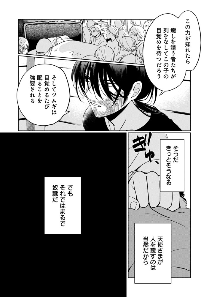 Shinikake Otome ga Mitsuketa Shiawase Chapter 4 20ページ