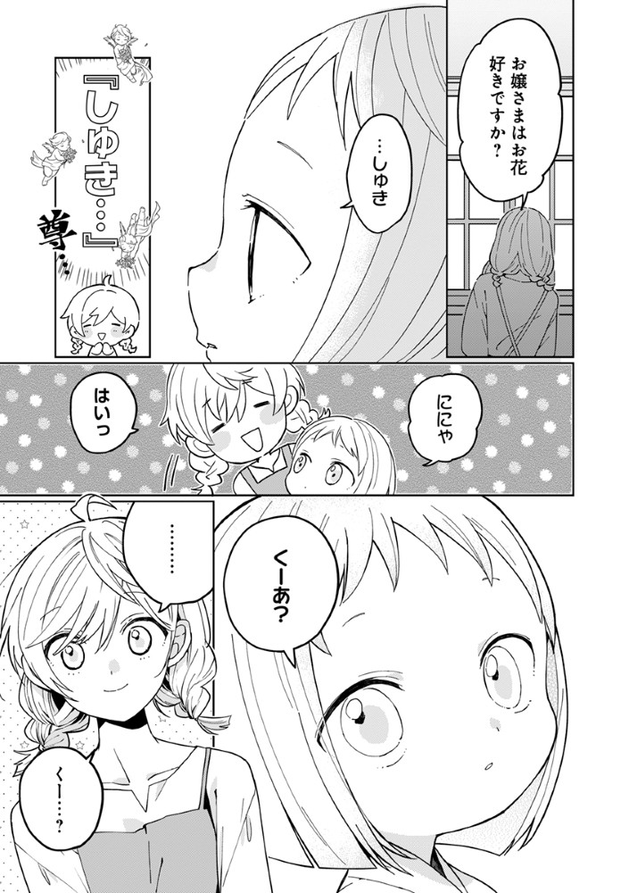 Shinikake Otome ga Mitsuketa Shiawase Chapter 4 3ページ