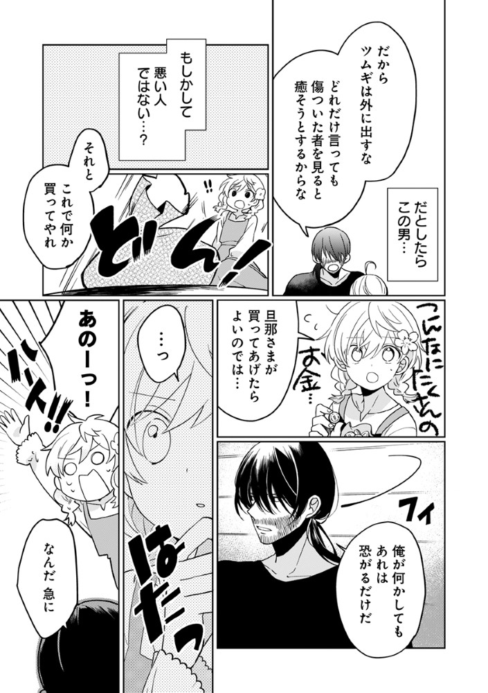 Shinikake Otome ga Mitsuketa Shiawase Chapter 4 21ページ