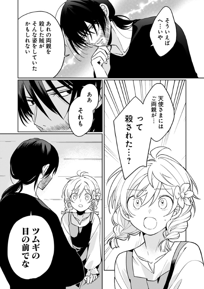 Shinikake Otome ga Mitsuketa Shiawase Chapter 4 23ページ
