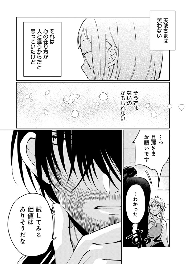 Shinikake Otome ga Mitsuketa Shiawase Chapter 4 24ページ