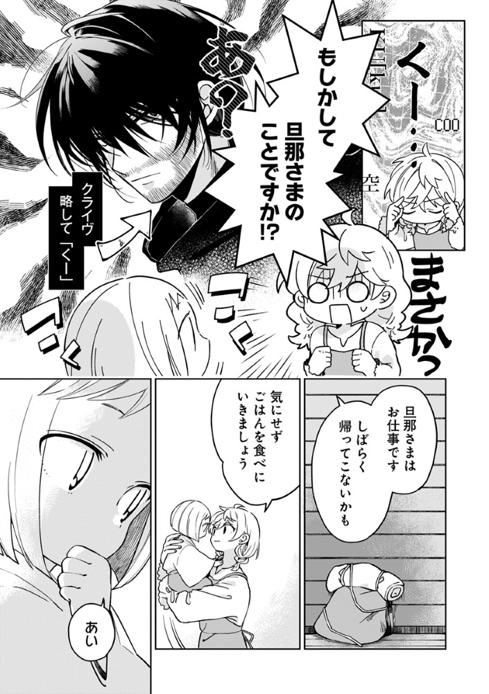 Shinikake Otome ga Mitsuketa Shiawase Chapter 4 4ページ