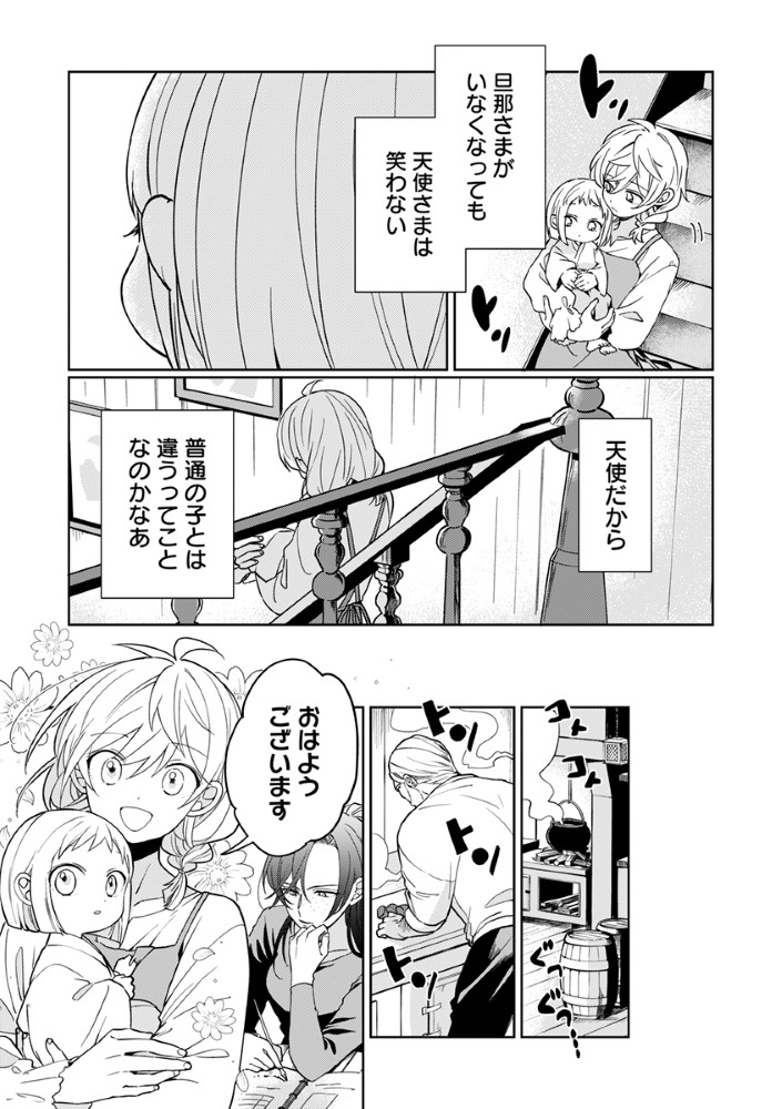 Shinikake Otome ga Mitsuketa Shiawase Chapter 4 5ページ