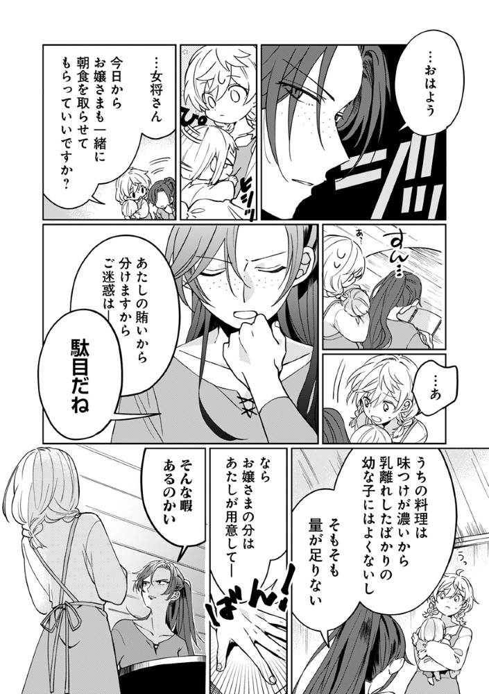 Shinikake Otome ga Mitsuketa Shiawase Chapter 4 6ページ