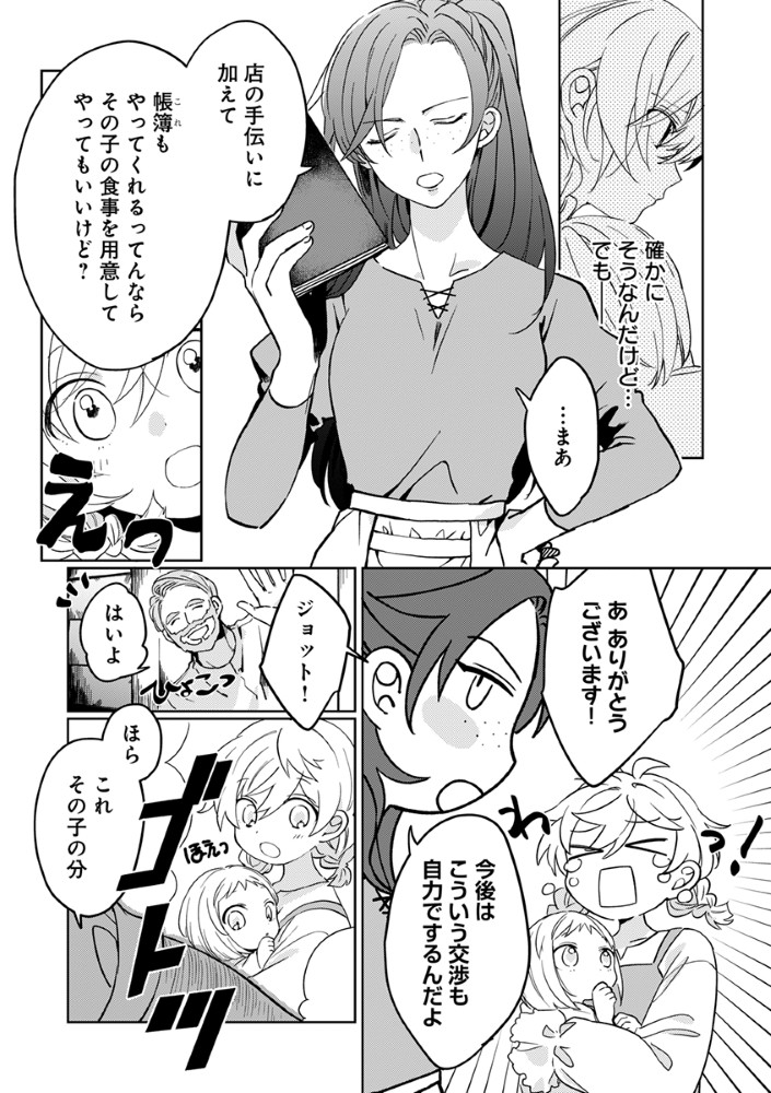 Shinikake Otome ga Mitsuketa Shiawase Chapter 4 7ページ
